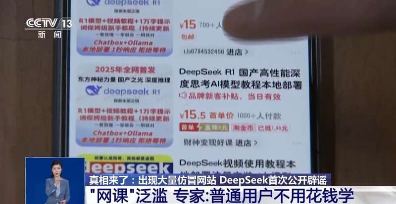 东拼西凑DeepSeek教程卖课冰球突破正规网站转发提醒！有人