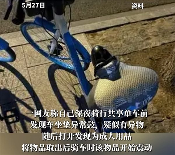 用品 通报来了：41岁男子被抓冰球突破共享单车坐垫内惊现情趣